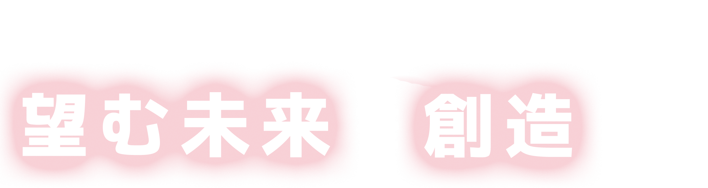 あるがままの自分に戻り望む未来を創造する かみゆりら