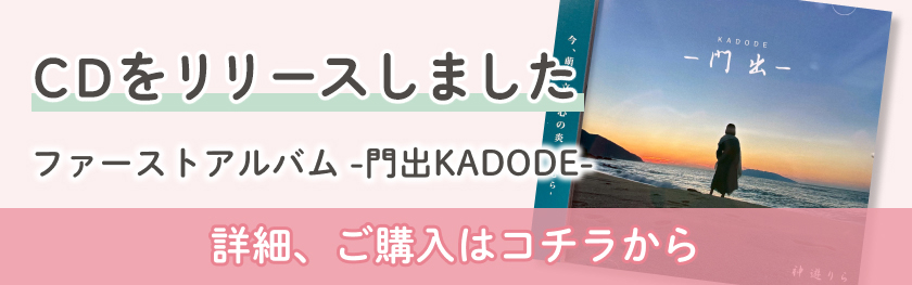 CDをリリースしました